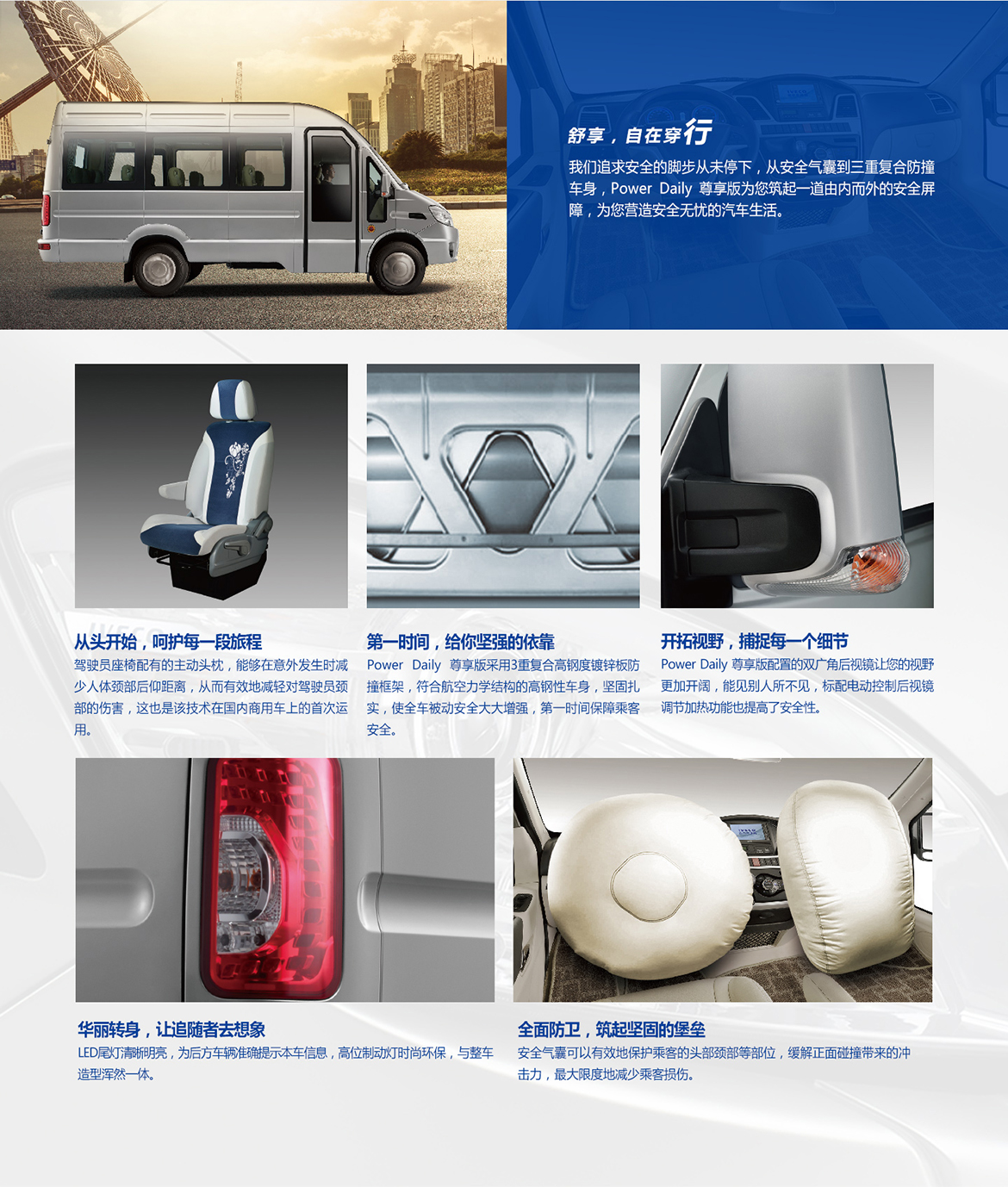 Power Daily尊享版 依維柯寶迪A42底盤(pán)安全系統(tǒng)